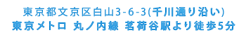 佐藤歯科医院 | 茗荷谷 歯科